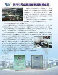 2008年全國質量月名優企業產品質量誠信倡議——東莞市天盛特種紙制品有限公司的承諾與行動
